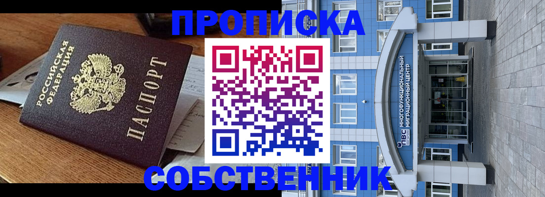 временная регистрация законно в Слободской