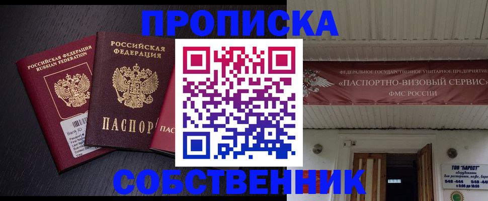 купить прописку в Слободской