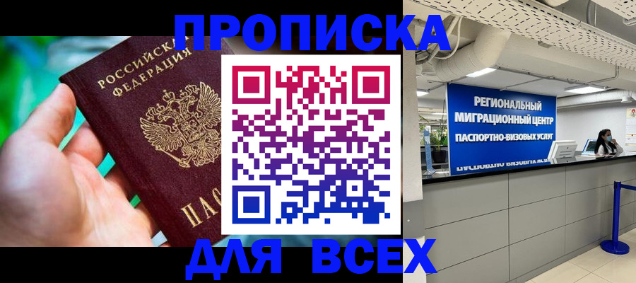 временная регистрация для школы в Слободской