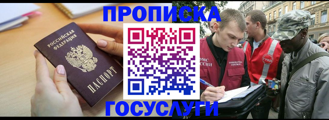 временная регистрация надежно в Слободской